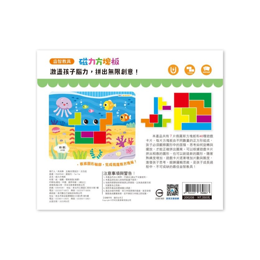 《京采文教》200208 益智教具-磁力方塊板(含7片磁力俄羅斯方塊板+40種遊戲卡) 圖像空間 認知發展 資優教育-細節圖5