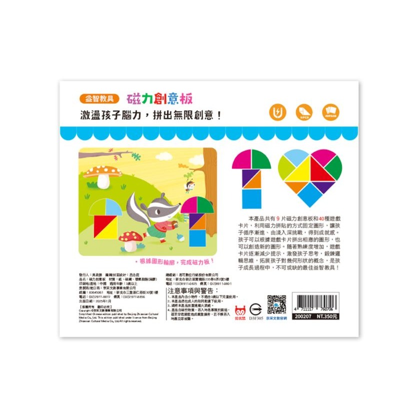 《京采文教》200207益智教具-磁力創意板(含9片磁力板+40種遊戲卡) 認知發展 圖像空間 資優教育-細節圖5