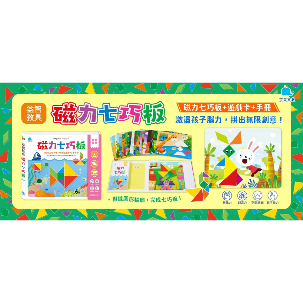 《京采文教》200206益智教具-磁力七巧板(含7片磁力七巧板＋40種遊戲卡)認知發展 圖像空間 資優教育-細節圖5