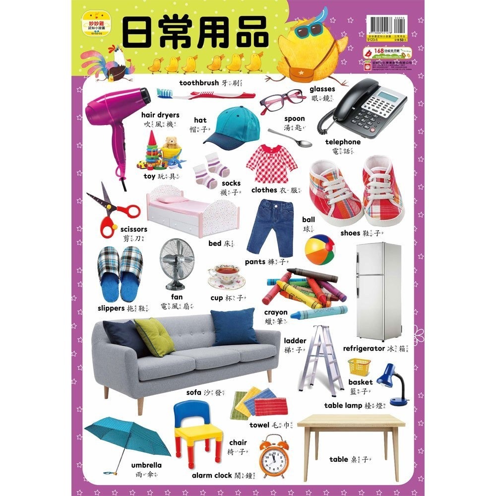 📚幼福文化📚妙妙雞認知小掛圖 交通工具 日常用品 動物 海洋世界 恐龍 圖鑑 幼兒啟蒙-細節圖3