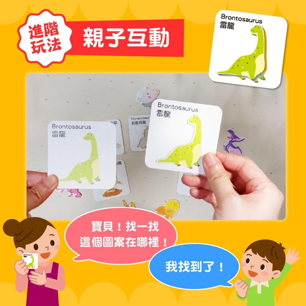 📚幼福文化📚認知拼圖卡：動物找一找 交通工具猜一猜 恐龍點一點 圖卡 字卡 配對圖卡 幼兒啟蒙-細節圖7