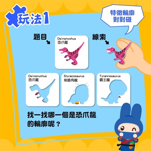📚幼福文化📚認知拼圖卡：動物找一找 交通工具猜一猜 恐龍點一點 圖卡 字卡 配對圖卡 幼兒啟蒙-細節圖8