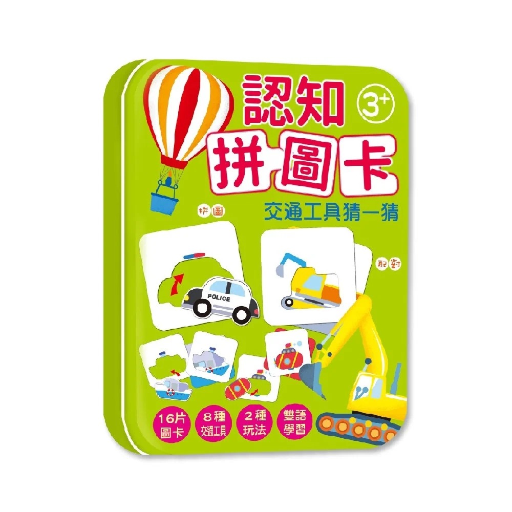 📚幼福文化📚認知拼圖卡：動物找一找 交通工具猜一猜 恐龍點一點 圖卡 字卡 配對圖卡 幼兒啟蒙-規格圖9