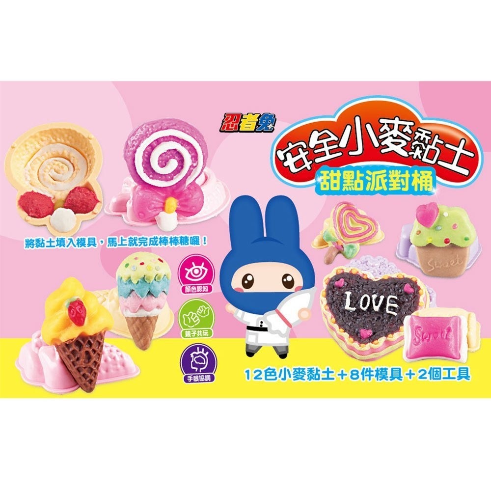 📚幼福文化📚忍者兔安全小麥黏土：甜點派對桶 12色小麥黏土+6件模具+2個工具 精細動作訓練-細節圖4