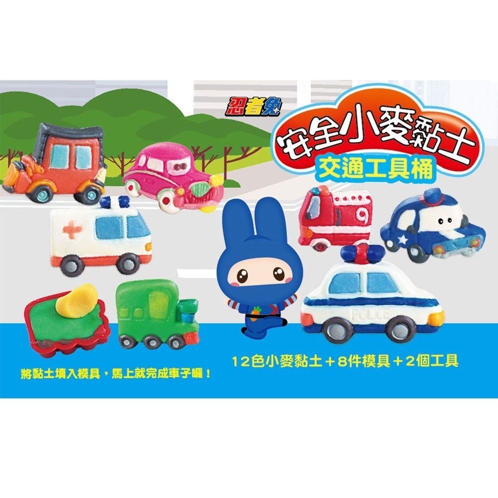 📚幼福文化📚忍者兔安全小麥黏土：交通工具桶 12色小麥黏土+6件模具+2個工具 精細動作訓練-細節圖4