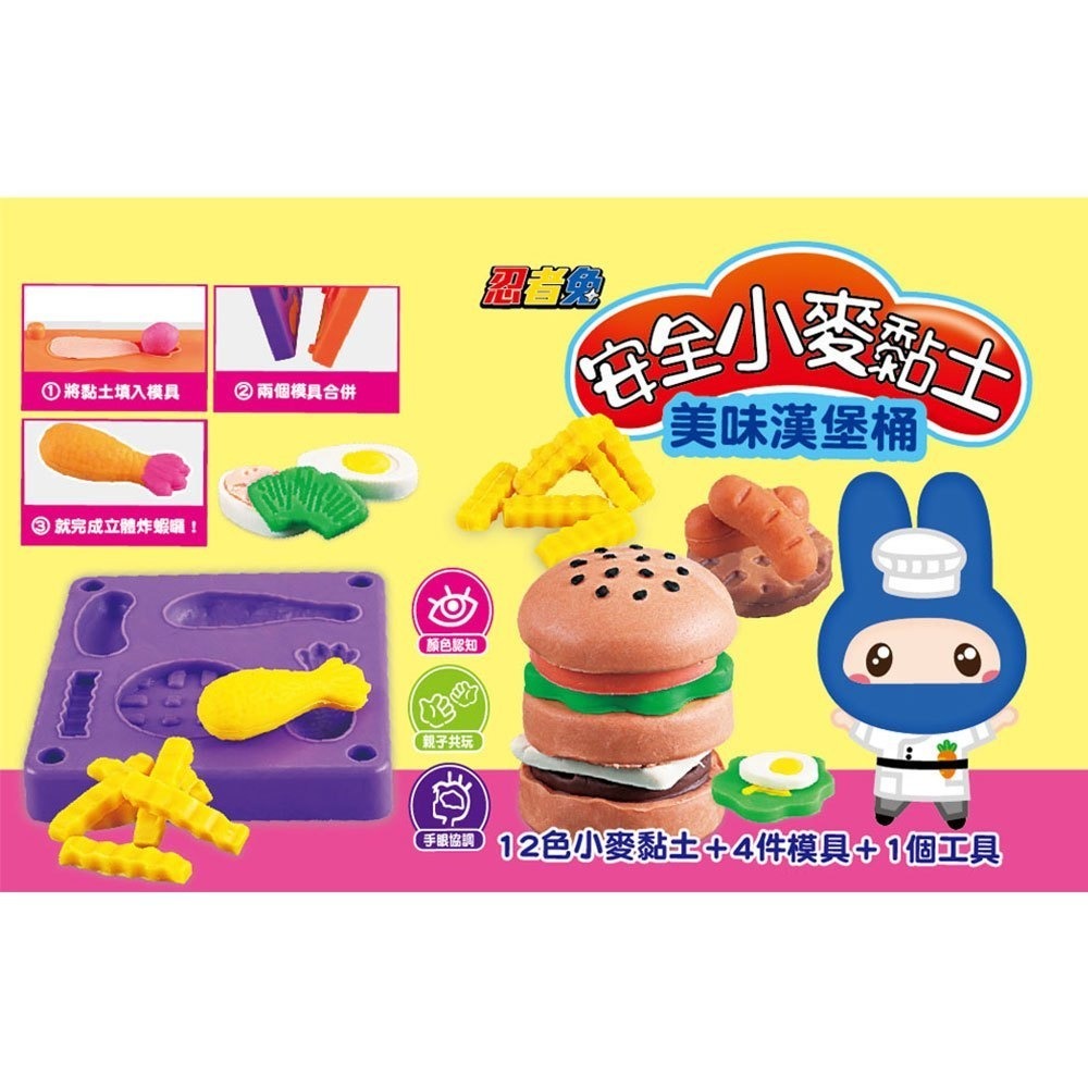 📚幼福文化📚忍者兔安全小麥黏土：美味漢堡桶 12色小麥黏土+6件模具+2個工具 精細動作訓練-細節圖4
