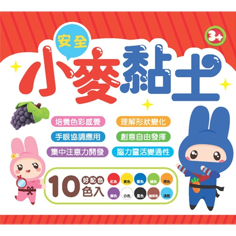 📚幼福文化📚忍者兔安全小麥黏土：10色繽紛玩樂組 創意 美勞 手眼協調 精細動作-細節圖2
