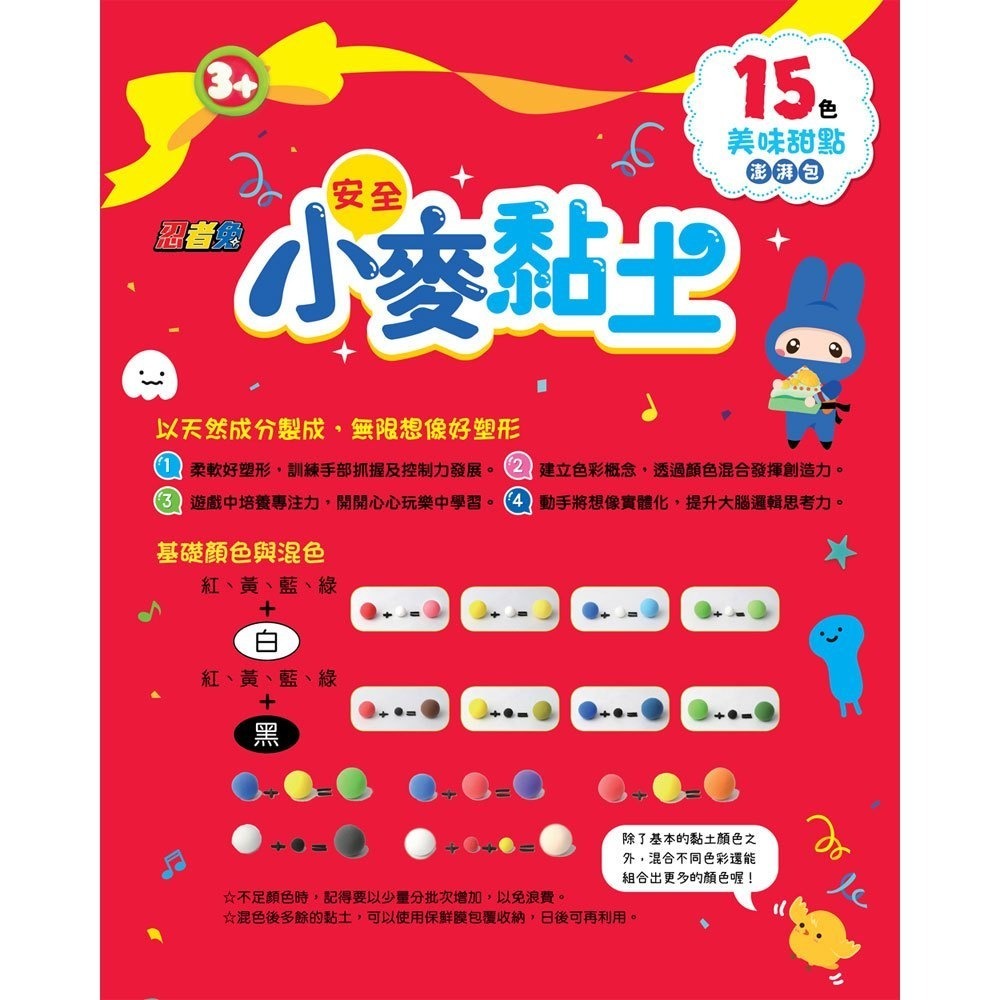 📚幼福文化📚忍者兔安全小麥黏土：15色美味甜點澎派包 創意 美勞 精細動作訓練-細節圖2