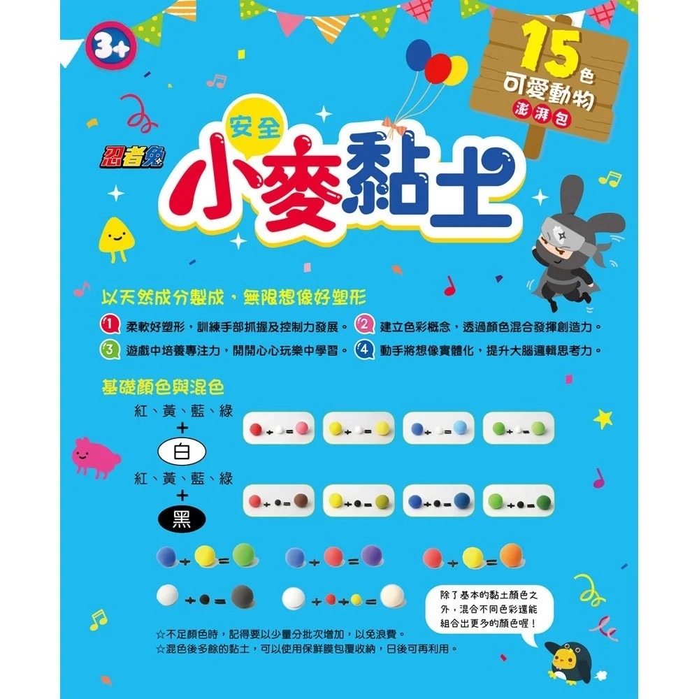 📚幼福文化📚忍者兔安全小麥黏土：15色可愛動物澎派包 創意 美勞 精細動作訓練-細節圖2