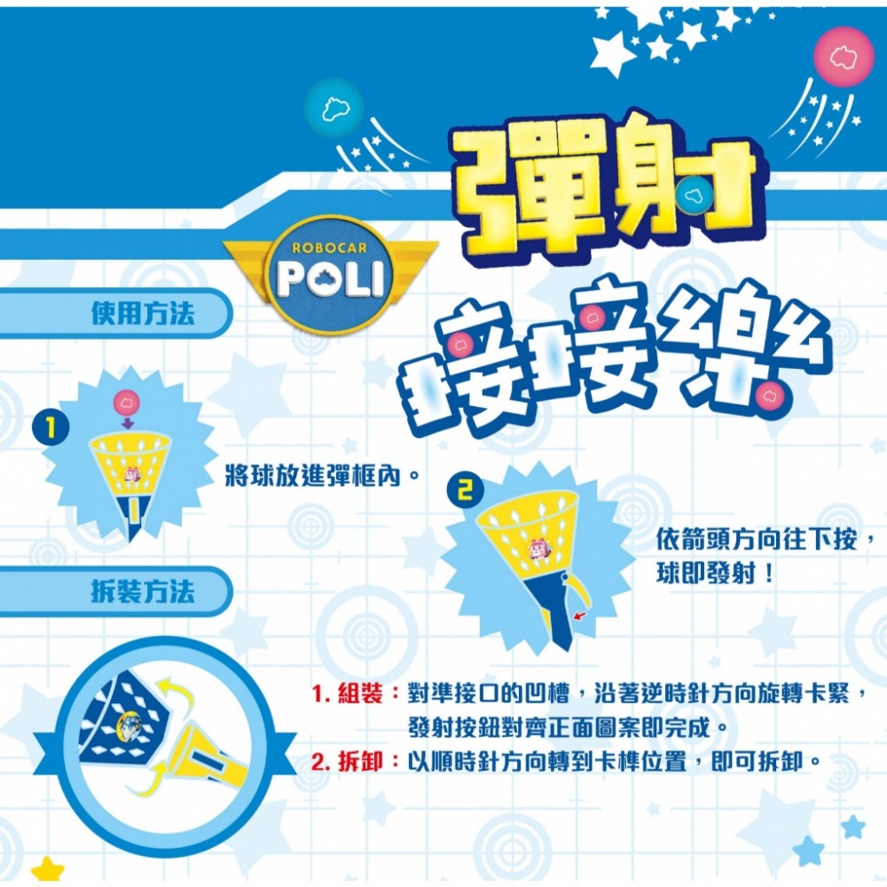 📚京甫出版社📚 正版 酷洛米 超人力霸王 波力 彈射接接樂 拋接球 戶外活動 親子運動-細節圖7