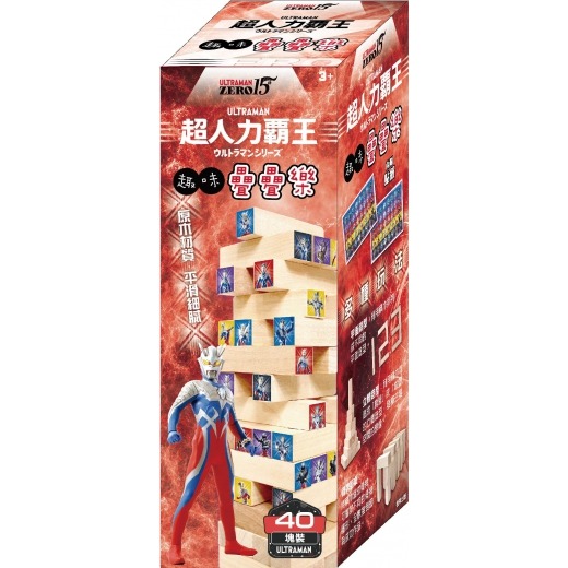 超人力霸王 趣味疊疊樂