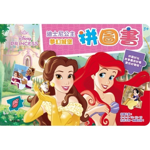 📚京甫出版社📚 迪士尼公主 冰雪奇緣 碰碰狐 汪汪隊立大功 巧虎 粉紅豬小妹 拼圖書 拼圖玩具 益智拼圖 幼兒拼圖-規格圖9
