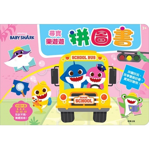 碰碰狐尋寶樂遊遊拼圖書