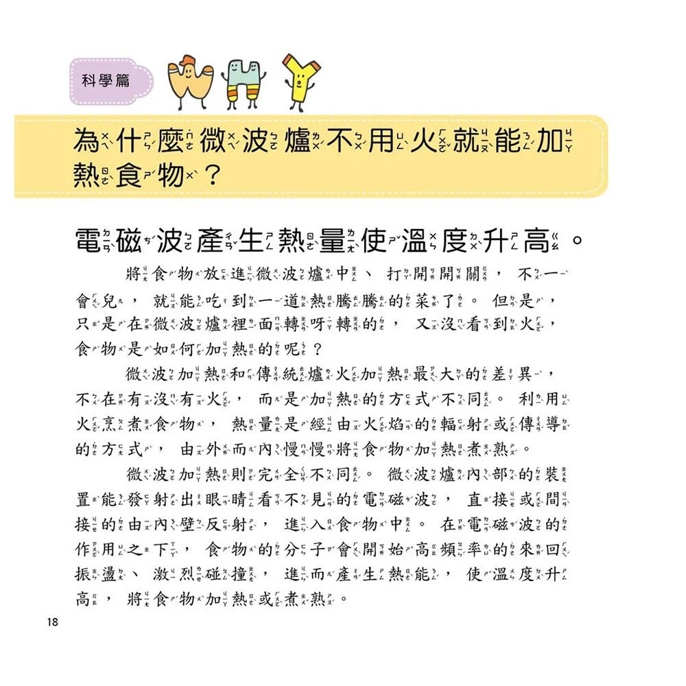 📚幼福文化📚喵博士的十萬個為什麼 身體大解密 動物真神奇 昆蟲大探索 科學真好玩 兒童科普-細節圖6
