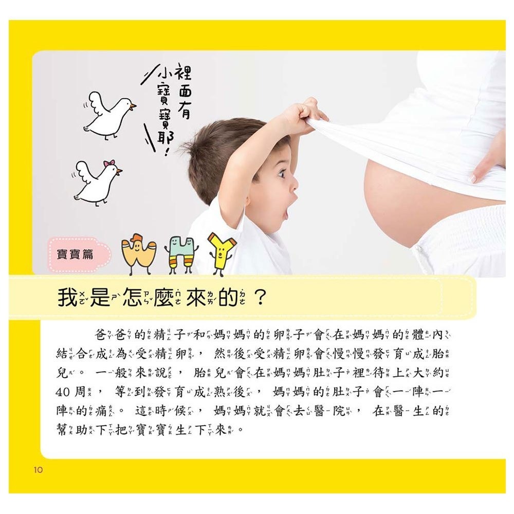 📚幼福文化📚喵博士的十萬個為什麼 身體大解密 動物真神奇 昆蟲大探索 科學真好玩 兒童科普-細節圖8