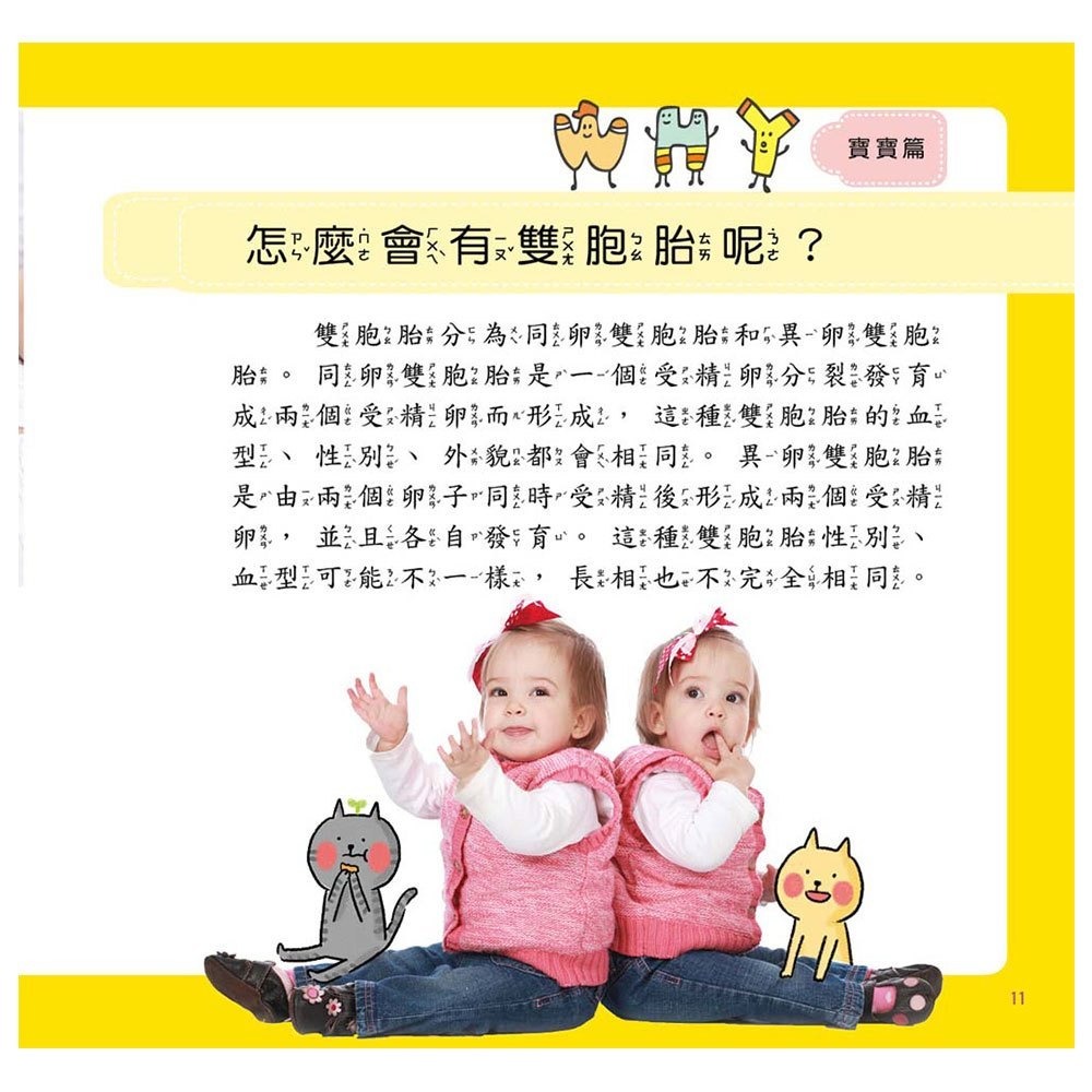 📚幼福文化📚喵博士的十萬個為什麼 身體大解密 動物真神奇 昆蟲大探索 科學真好玩 兒童科普-細節圖9