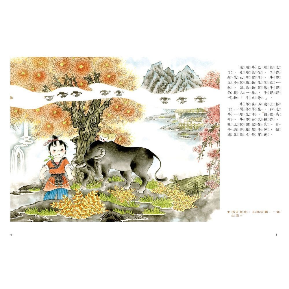 📚幼福文化📚七夕的故事：牛郎織女鵲橋相會 繪本 傳說 節日 低年級閱讀 108課綱-細節圖3