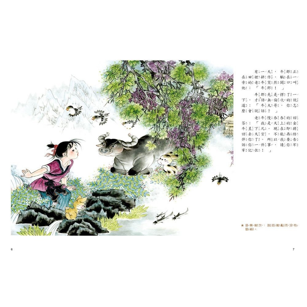 📚幼福文化📚七夕的故事：牛郎織女鵲橋相會 繪本 傳說 節日 低年級閱讀 108課綱-細節圖4