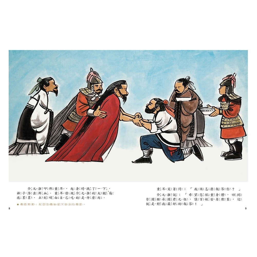 📚幼福文化📚清明節的故事：晉文公與忠臣介之推 繪本 傳說 節日 低年級閱讀 108課綱-細節圖2