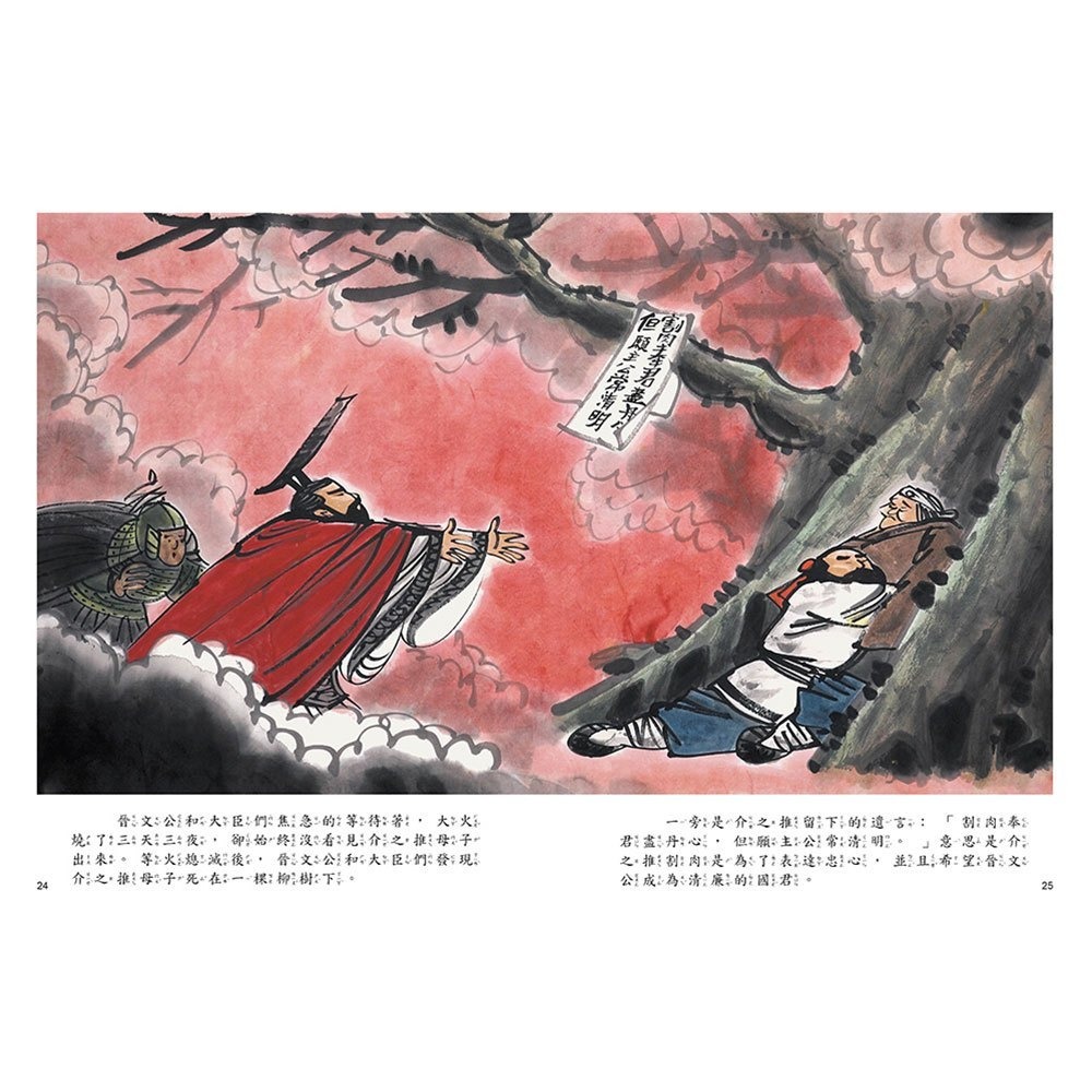 📚幼福文化📚清明節的故事：晉文公與忠臣介之推 繪本 傳說 節日 低年級閱讀 108課綱-細節圖3