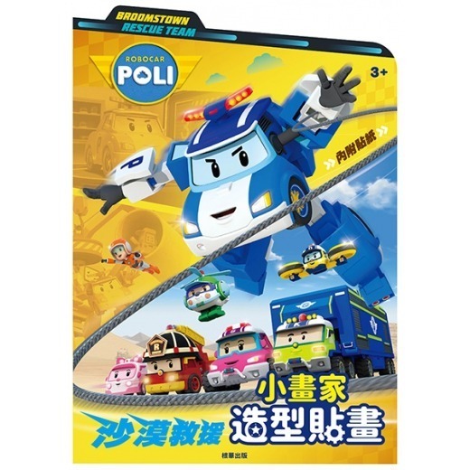 📚京甫出版社📚救援小隊 波力 安寶 羅伊 粉紅豬小妹 汪汪隊立大功 小畫家造型貼畫 著色本-細節圖2