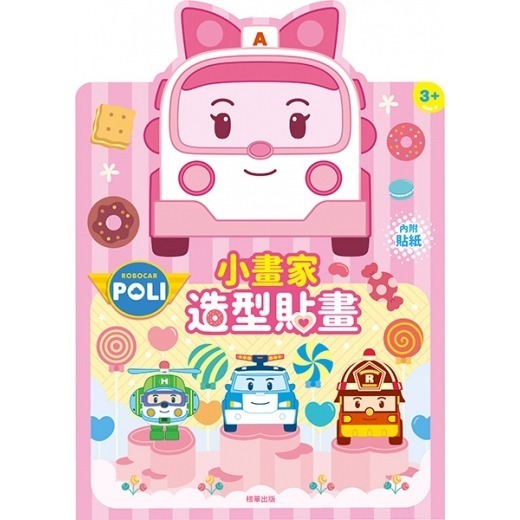 📚京甫出版社📚救援小隊 波力 安寶 羅伊 粉紅豬小妹 汪汪隊立大功 小畫家造型貼畫 著色本-細節圖3
