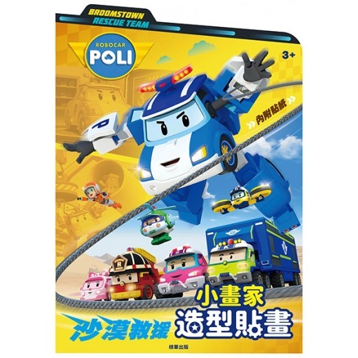 📚京甫出版社📚救援小隊 波力 安寶 羅伊 粉紅豬小妹 汪汪隊立大功 小畫家造型貼畫 著色本-規格圖7