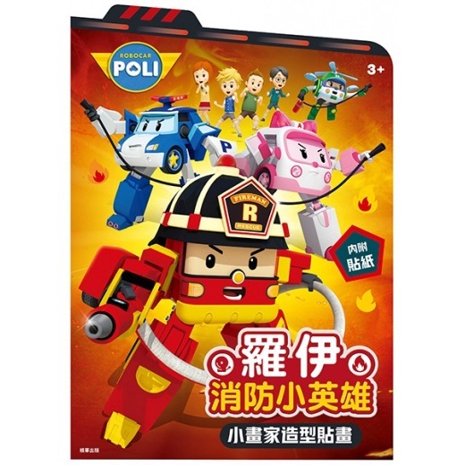 📚京甫出版社📚救援小隊 波力 安寶 羅伊 粉紅豬小妹 汪汪隊立大功 小畫家造型貼畫 著色本-規格圖7
