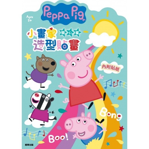 📚京甫出版社📚救援小隊 波力 安寶 羅伊 粉紅豬小妹 汪汪隊立大功 小畫家造型貼畫 著色本-規格圖7