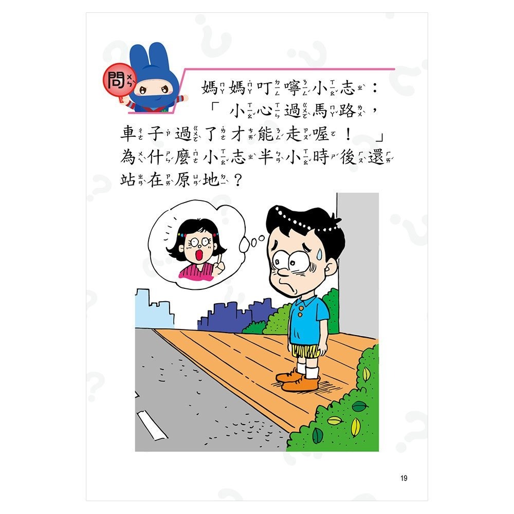 📚幼福文化📚動腦急轉彎： 天馬行空 奇思妙想 輕鬆益智 機智挑戰篇 笑話集 幽默 口袋書-細節圖6