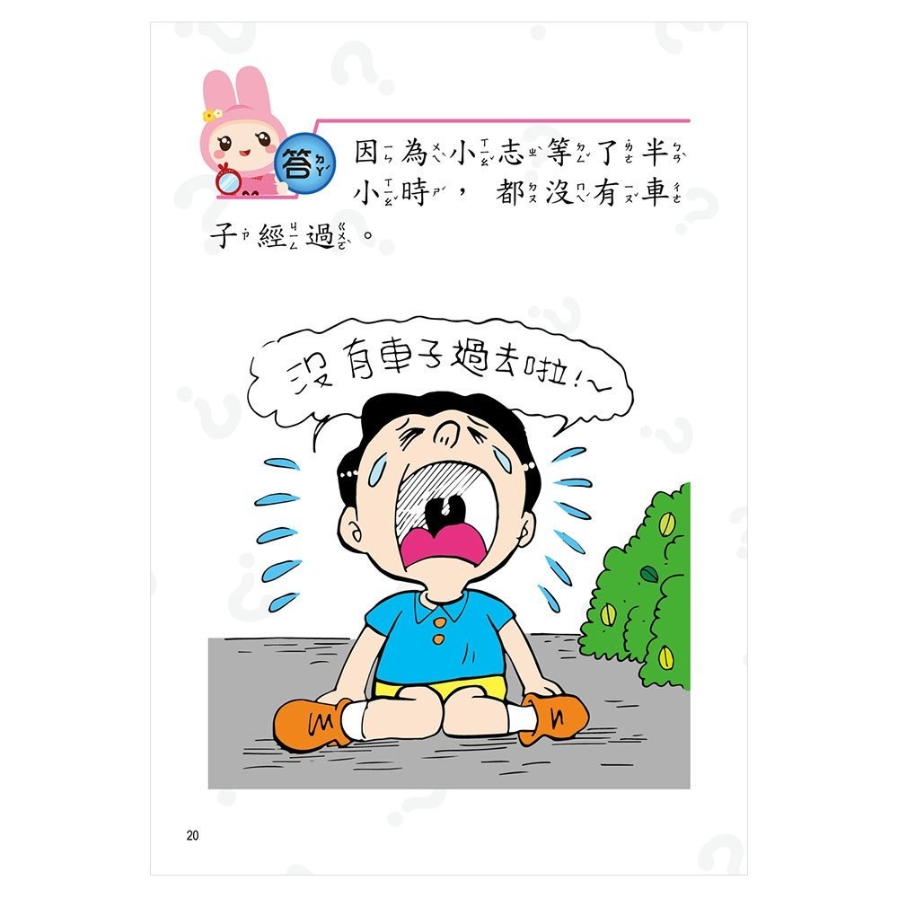 📚幼福文化📚動腦急轉彎： 天馬行空 奇思妙想 輕鬆益智 機智挑戰篇 笑話集 幽默 口袋書-細節圖7