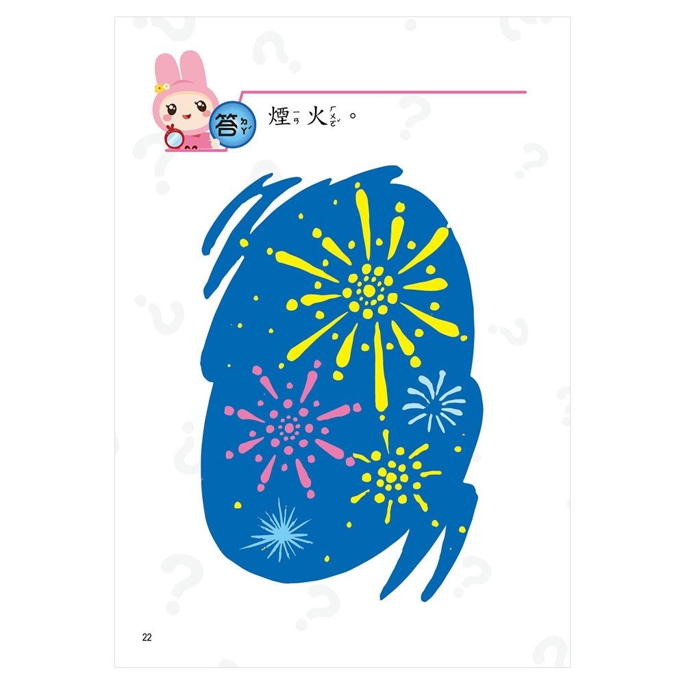 📚幼福文化📚動腦急轉彎： 天馬行空 奇思妙想 輕鬆益智 機智挑戰篇 笑話集 幽默 口袋書-細節圖9