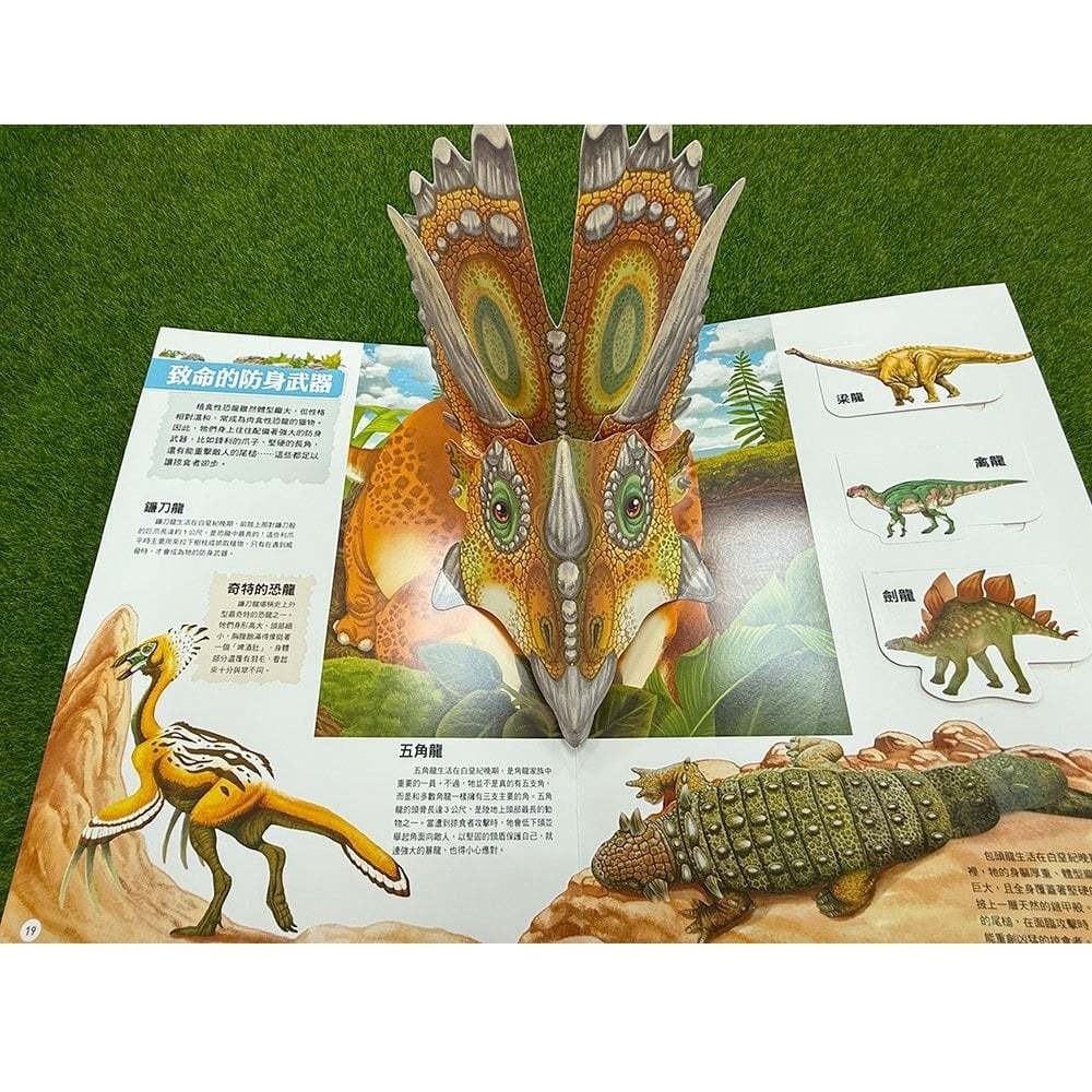 📚幼福文化📚大知識大百科3D立體書：大恐龍 pop-up 翻翻書 遊戲書 生日禮物 圖鑑書-細節圖5