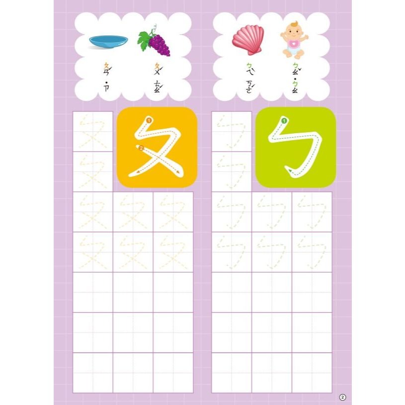 📚京采文教📚寶貝好好寫練習本：ㄅㄆㄇ好好寫210008 學前啟蒙 幼兒園練習 握筆練習 習寫本 注音符號-細節圖2