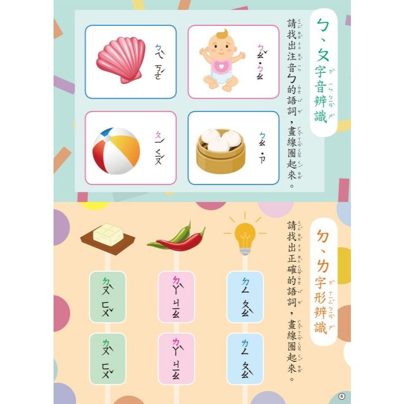 📚京采文教📚寶貝好好寫練習本：ㄅㄆㄇ好好寫210008 學前啟蒙 幼兒園練習 握筆練習 習寫本 注音符號-細節圖3