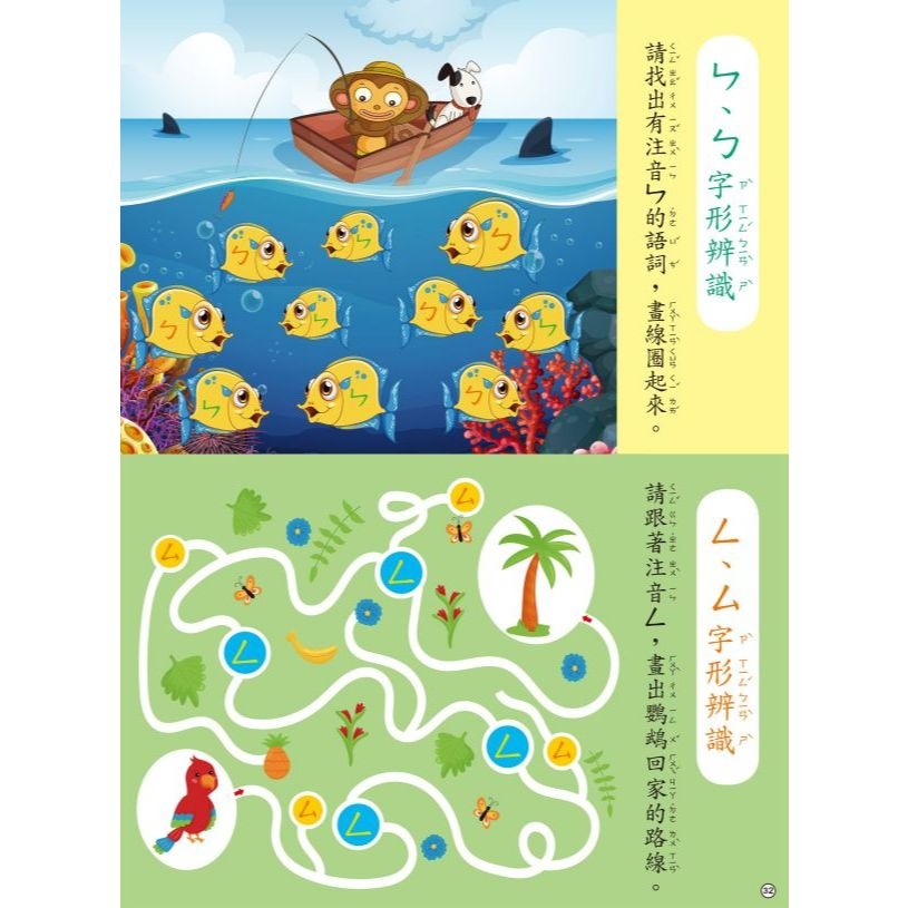 📚京采文教📚寶貝好好寫練習本：ㄅㄆㄇ好好寫210008 學前啟蒙 幼兒園練習 握筆練習 習寫本 注音符號-細節圖4