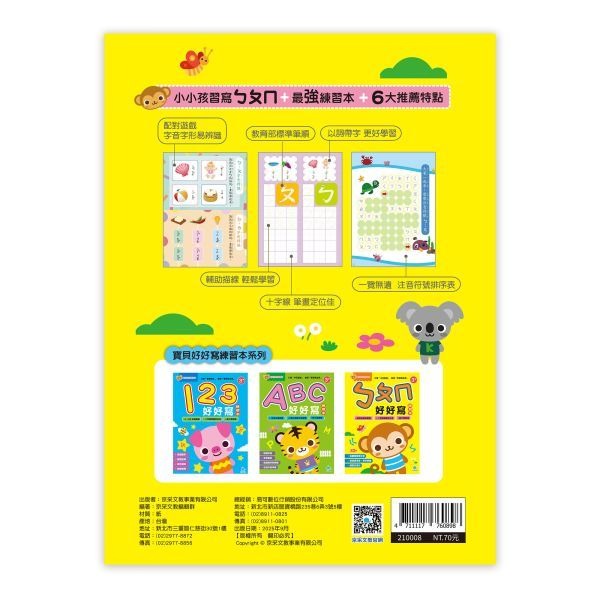 📚京采文教📚寶貝好好寫練習本：ㄅㄆㄇ好好寫210008 學前啟蒙 幼兒園練習 握筆練習 習寫本 注音符號-細節圖5