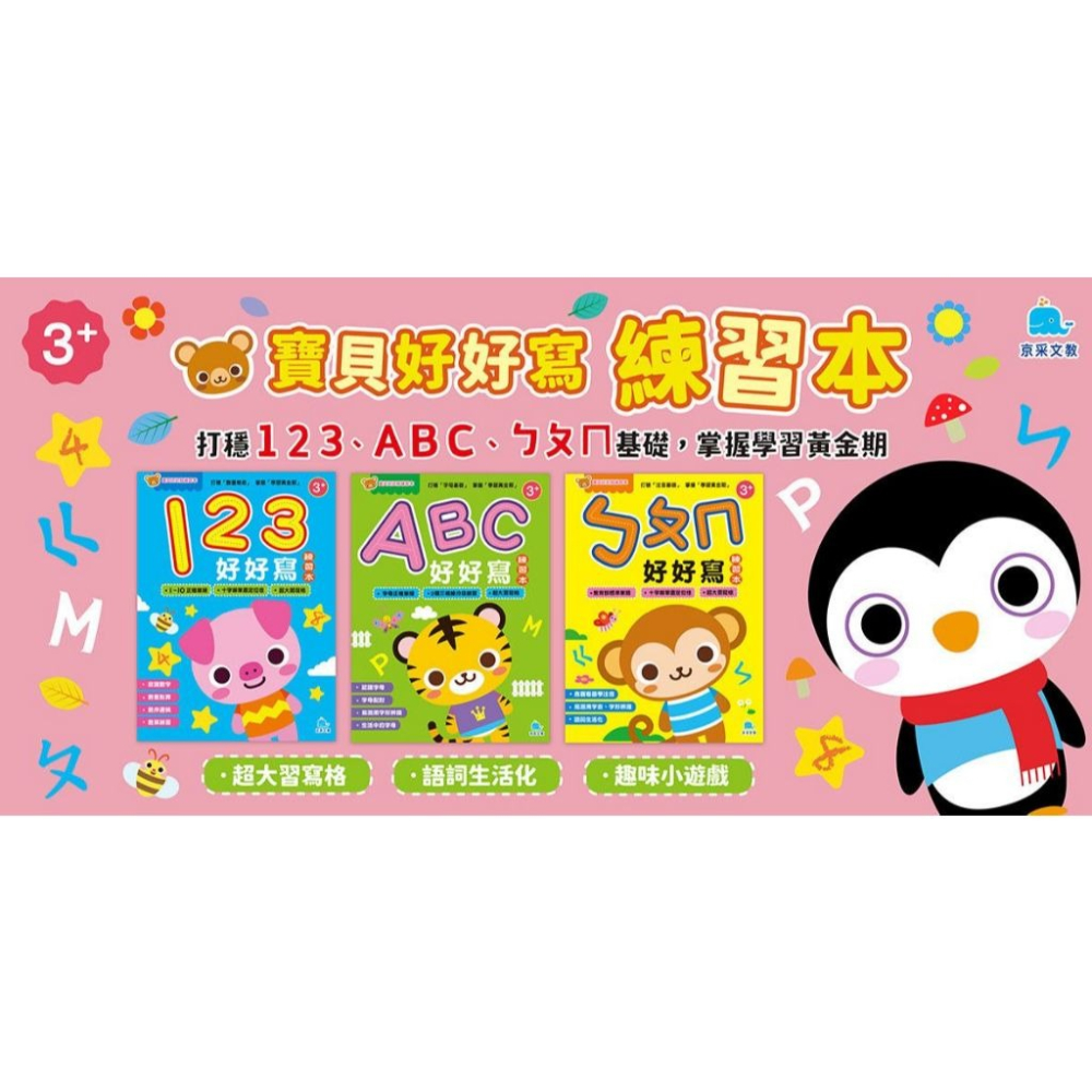 📚京采文教📚寶貝好好寫練習本：ㄅㄆㄇ好好寫210008 學前啟蒙 幼兒園練習 握筆練習 習寫本 注音符號-細節圖6