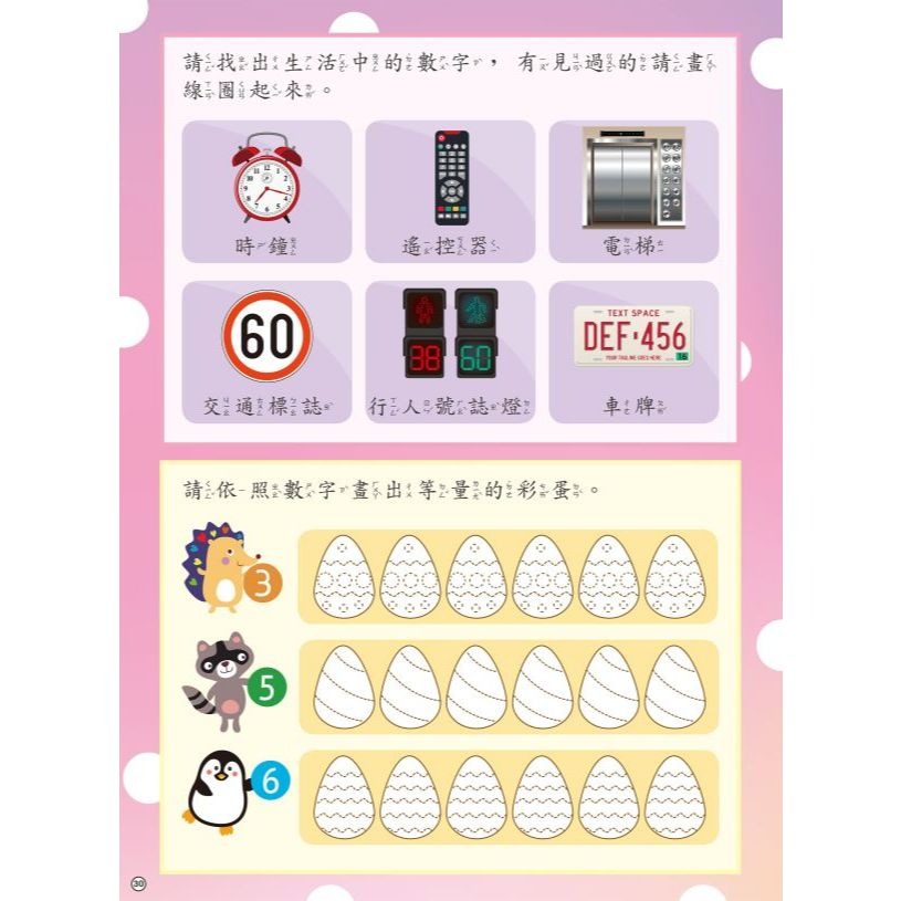 📚京采文教📚寶貝好好寫練習本：123好好寫 210006 學前啟蒙 數字練習 資優教育 認知發展 習寫本 握筆練習-細節圖3