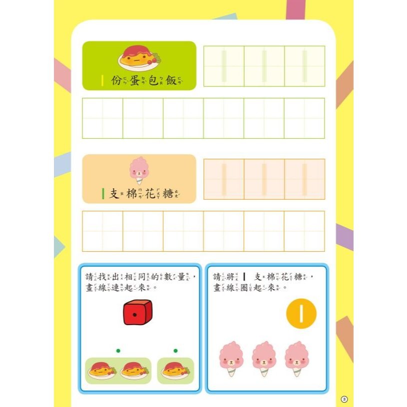 📚京采文教📚寶貝好好寫練習本：123好好寫 210006 學前啟蒙 數字練習 資優教育 認知發展 習寫本 握筆練習-細節圖4