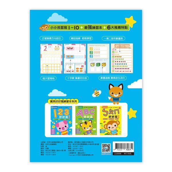 📚京采文教📚寶貝好好寫練習本：123好好寫 210006 學前啟蒙 數字練習 資優教育 認知發展 習寫本 握筆練習-細節圖5