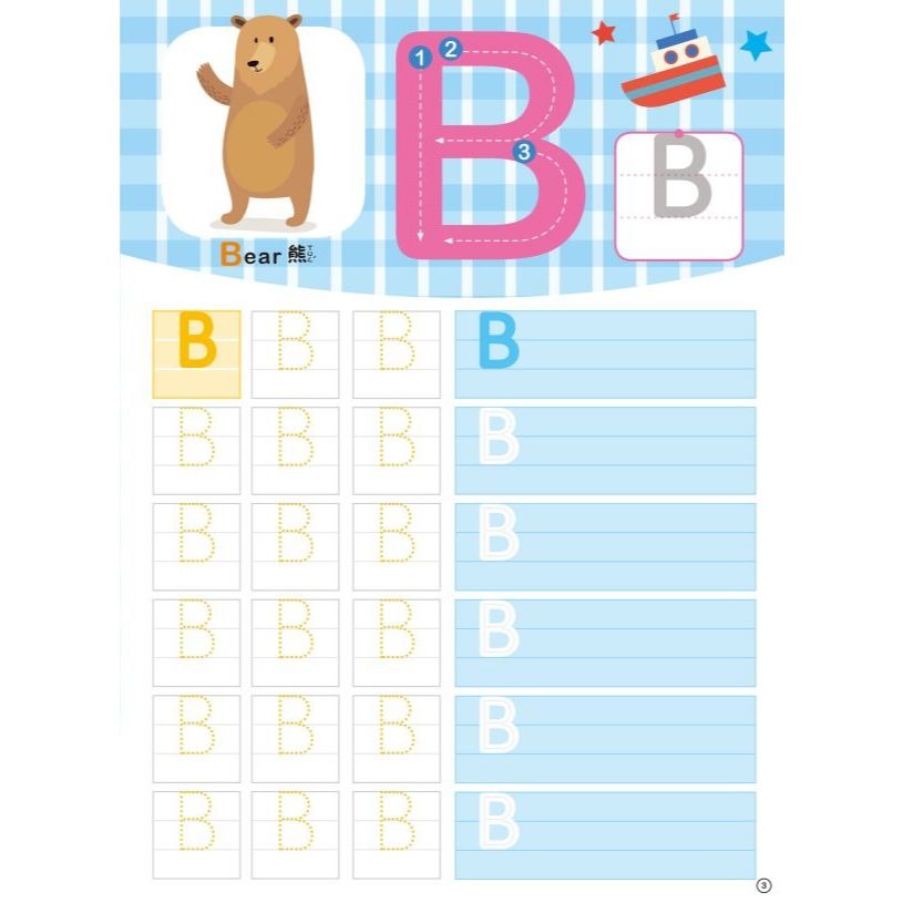 📚京采文教📚寶貝好好寫練習本：ABC好好寫210007 學前啟蒙 英文字母 握筆練習 資優教育 書寫練習-細節圖2