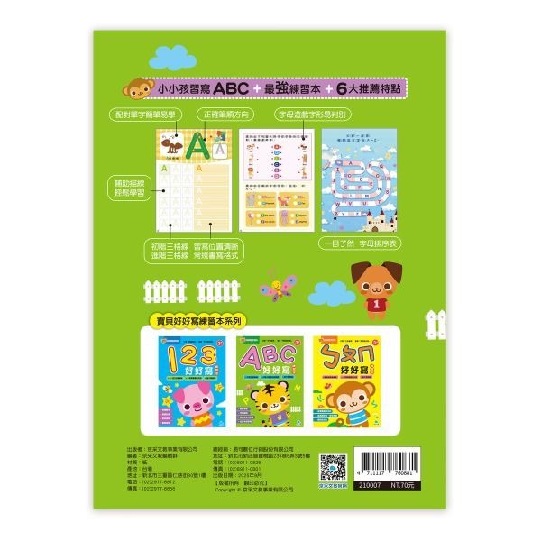 📚京采文教📚寶貝好好寫練習本：ABC好好寫210007 學前啟蒙 英文字母 握筆練習 資優教育 書寫練習-細節圖5
