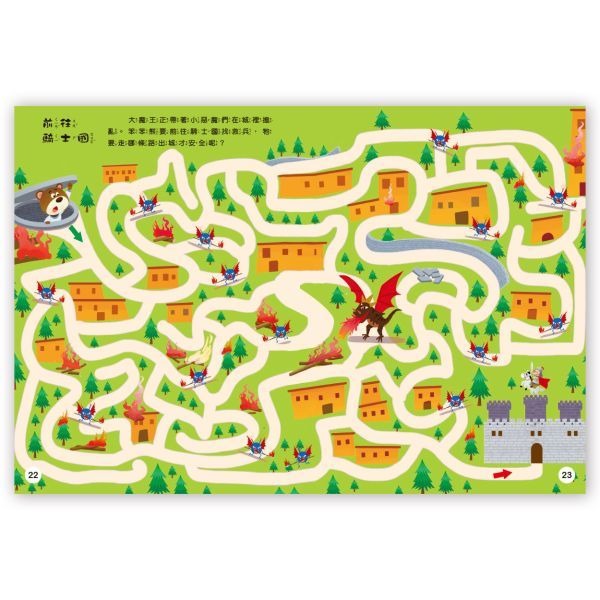 📚京采文教📚大迷宮遊戲書–迷宮大冒險 200063 兒童益智 專注力訓練 腦力挑戰 資優教育-細節圖3