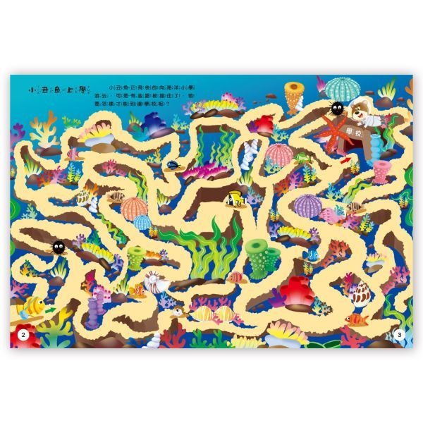 📚京采文教📚大迷宮遊戲書–迷宮大冒險 200063 兒童益智 專注力訓練 腦力挑戰 資優教育-細節圖4