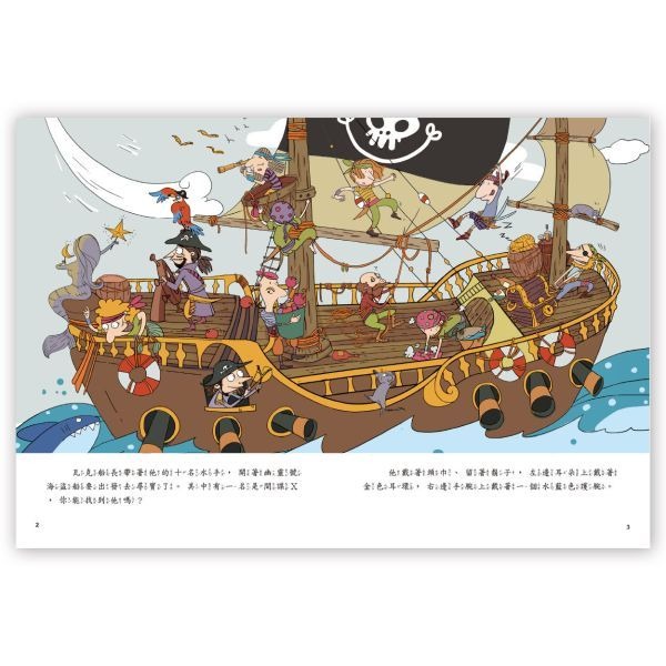 📚京采文教📚5Q腦力大挑戰–海盜傳說【創造力】200051 資優練習 邏輯思考 抽象思考 遊戲本-細節圖2
