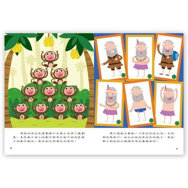 📚京采文教📚5Q腦力大挑戰–叢林冒險【想像力】200052 資優練習 邏輯思考 抽象思考 遊戲本-細節圖4