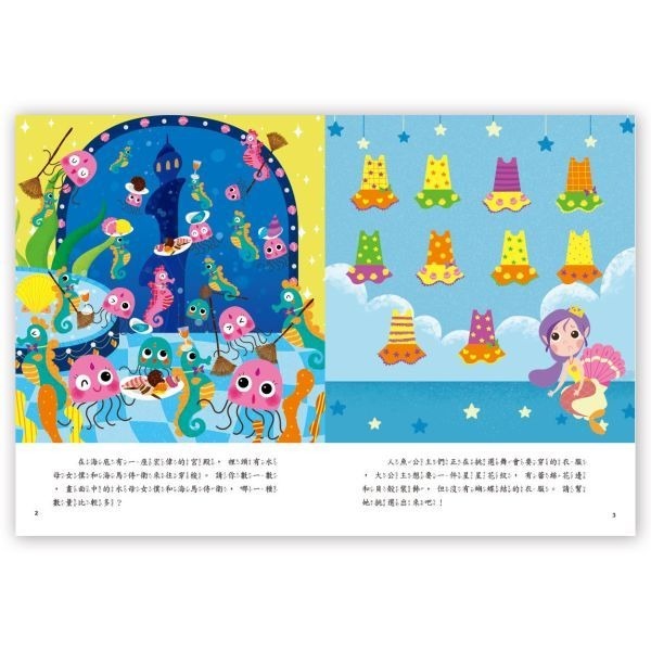 📚京采文教📚5Q腦力大挑戰–海底世界【觀察力】200053 資優練習 邏輯思考 抽象思考 遊戲本-細節圖3