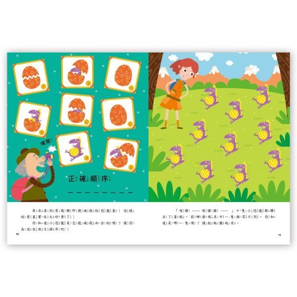 📚京采文教📚5Q腦力大挑戰–恐龍時代【記憶力】200054 資優練習 邏輯思考 抽象思考 遊戲本-細節圖2