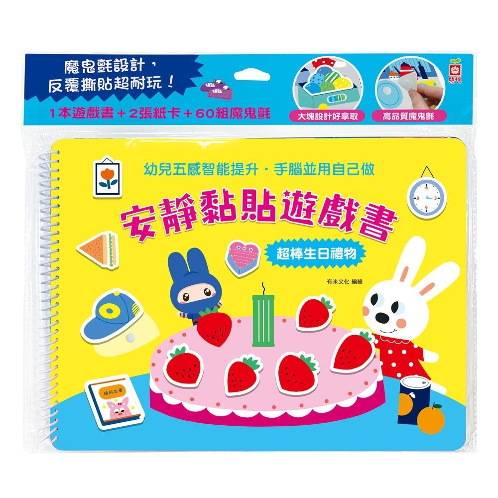 📚幼福文化📚安靜黏貼遊戲書  貼貼書超棒生日禮物 動物園有怪獸 毛毛蟲消失了 城市趣味冒險 魔鬼氈 重覆-規格圖9